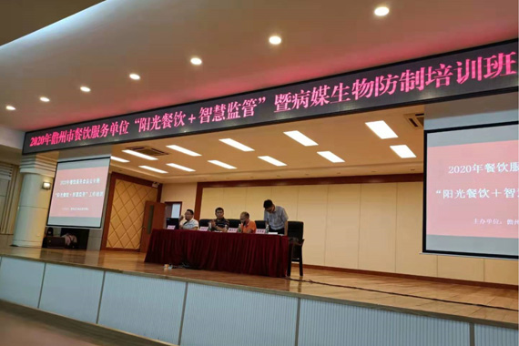 2020年6月19日我公司受邀參與2020年社會餐飲服務(wù)單位“陽光餐飲+智慧監(jiān)管”暨病媒生物防制培訓班